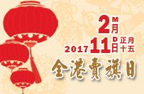 封面圖片 - 全港賣旗日2017